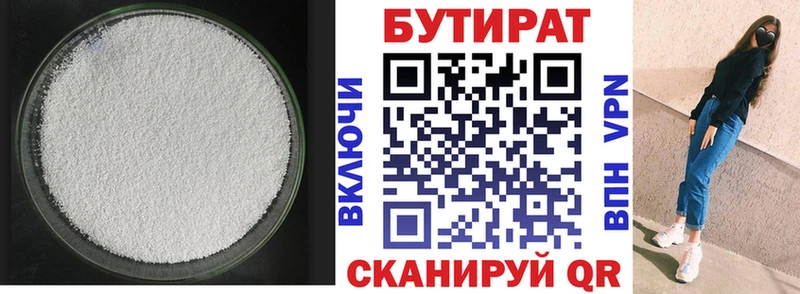 Бутират 1.4BDO  Чаплыгин 
